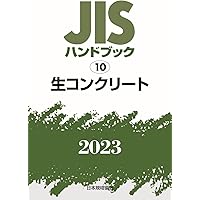 ＪＩＳハンドブック２０２１ JIS HB 35 ファインセラミックス 2021 | 日本規格協会 JSA Group